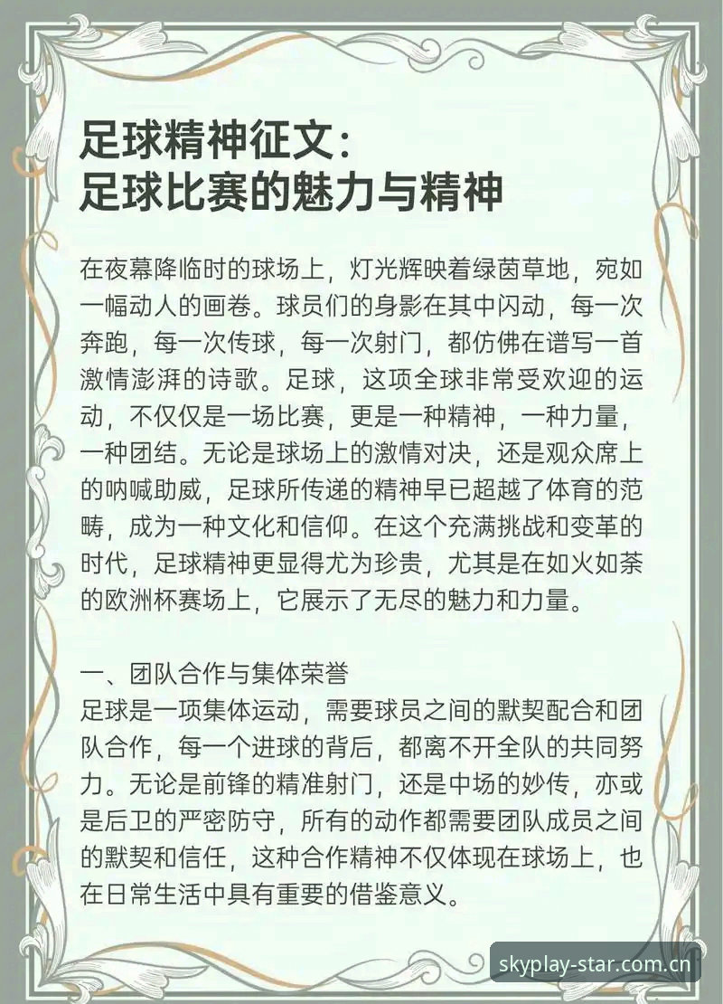 星空体育iOS版教程 中国足球反腐风暴深度解读:从禁足名单看行业生存实用指南